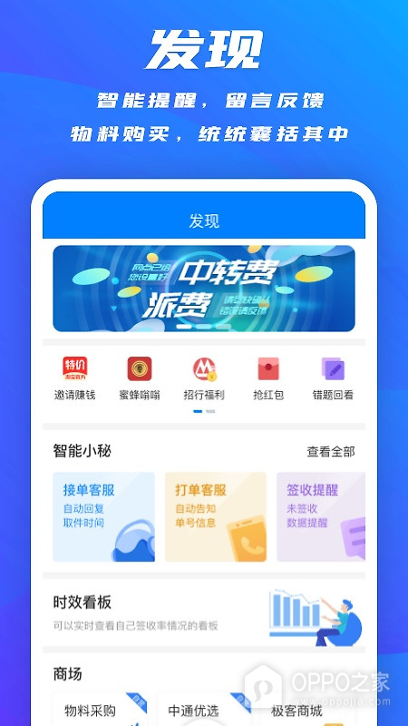 掌中通app