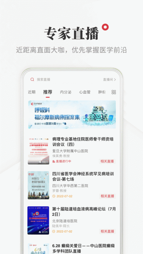 医学界医生站app