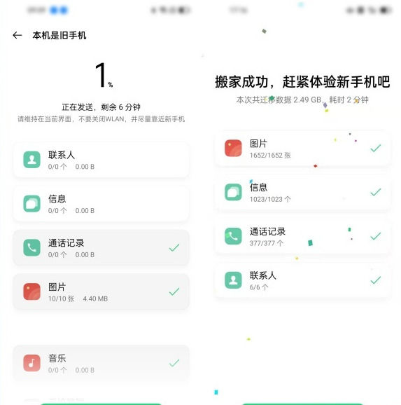 真我11一键换机方法介绍