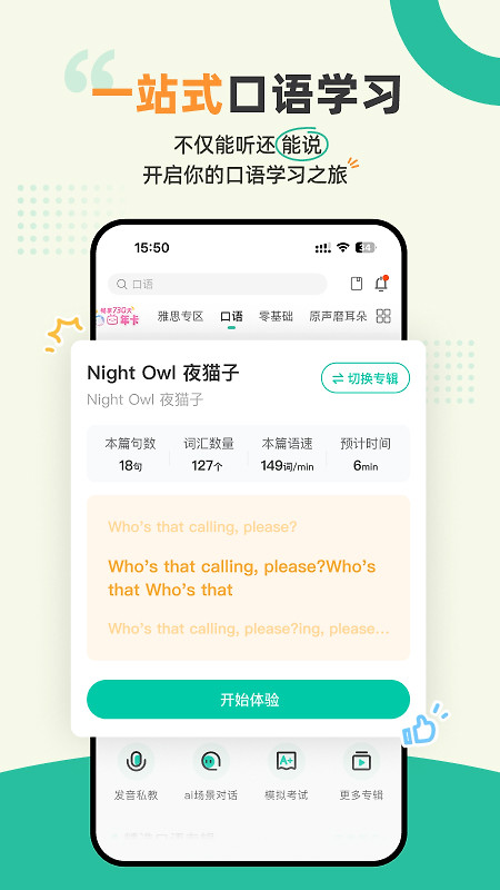 扇贝听力口语app