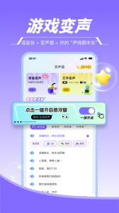 游戏变声器助手app