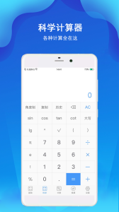 精准计算器app