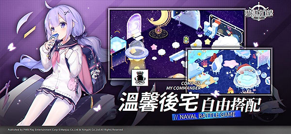 碧蓝航线台服