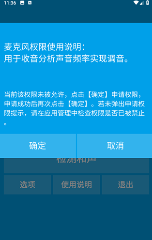 乐器调音器app