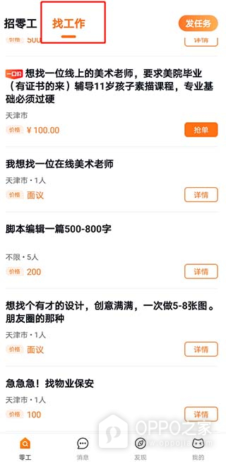 猫匠零工招聘app