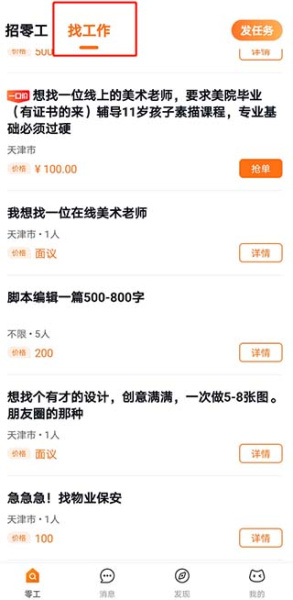 猫匠零工招聘app