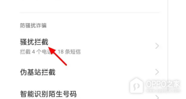 OPPO手机黑名单查看教程