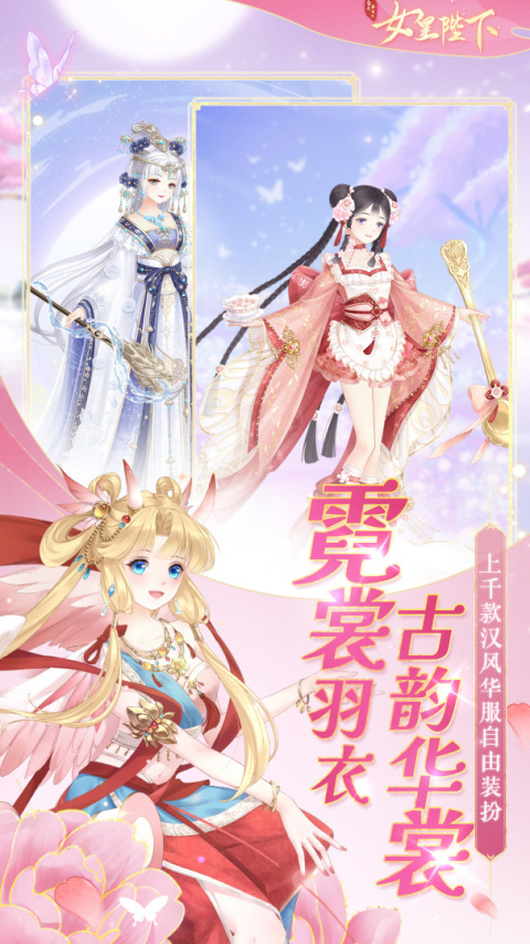 全民养成之女皇陛下腾讯版