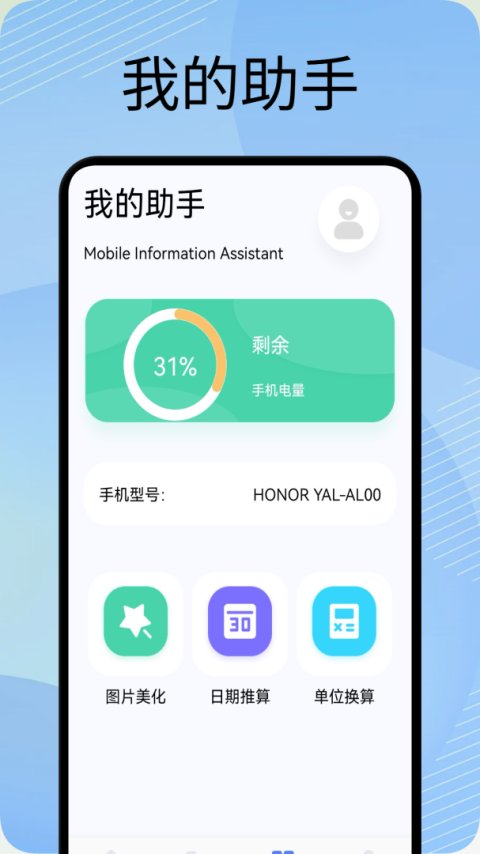 互传换机助手app