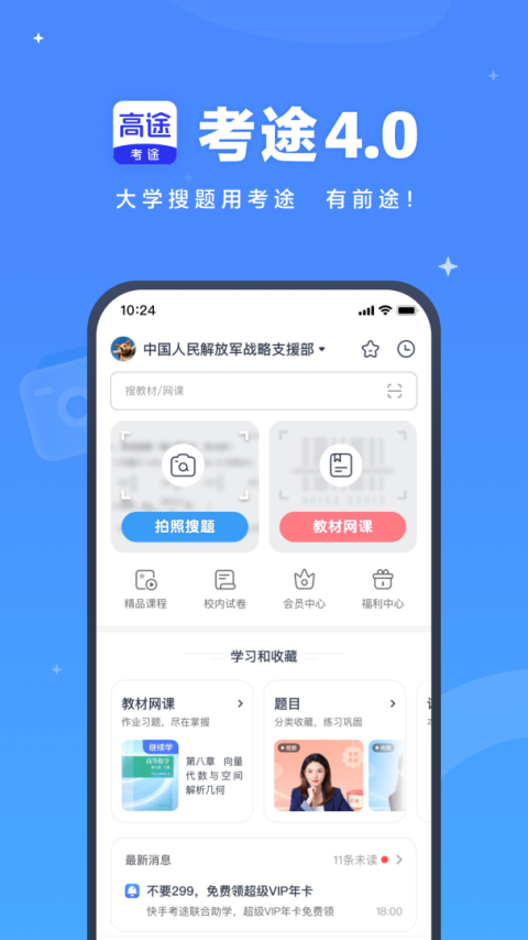 考途app