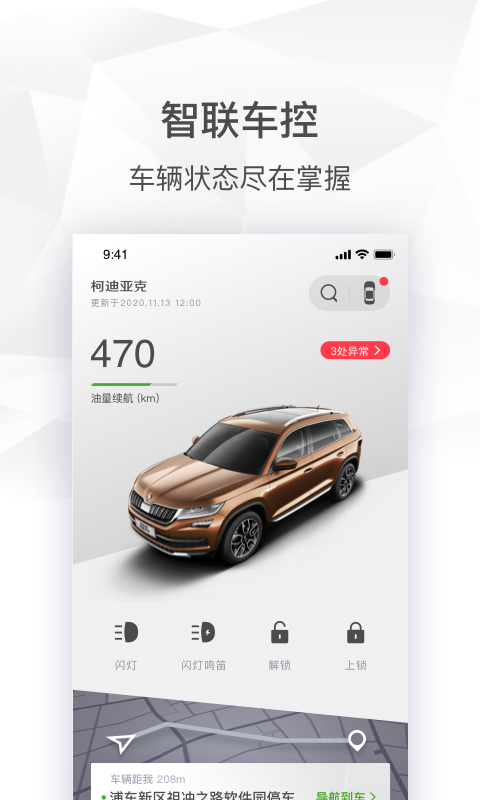 斯柯达app