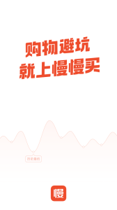 慢慢买app