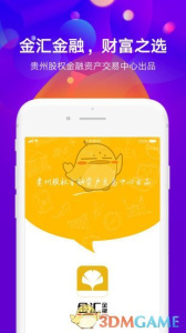 金汇金融app
