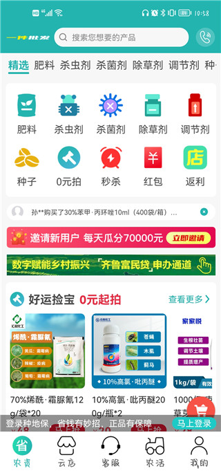 种地保农资app
