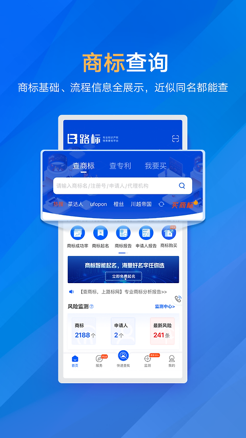 商标进度查询app