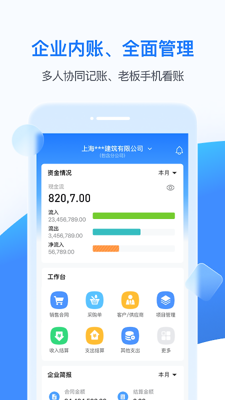 BOSS管账软件