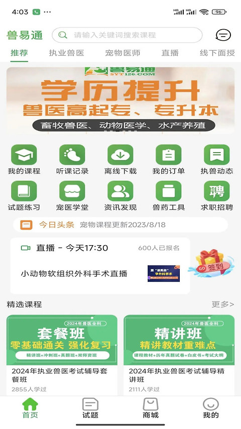 兽易通app