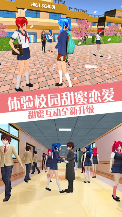 樱花校园模拟器2官方版