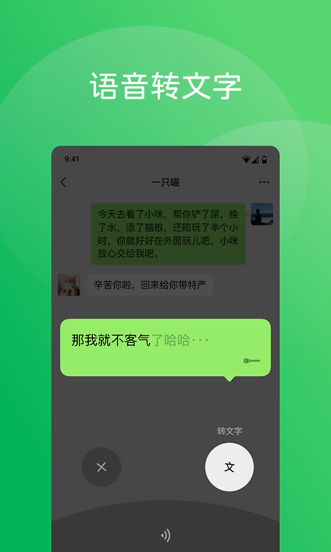 微信官方版