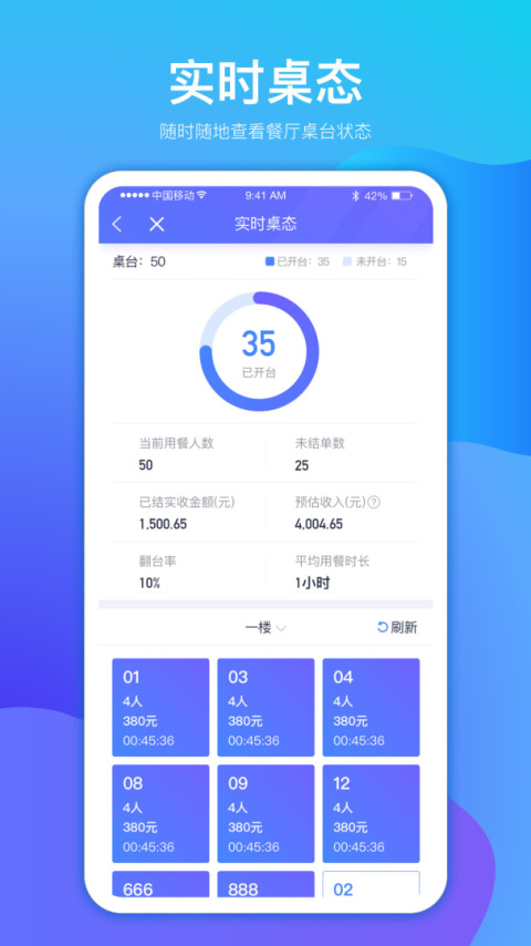 店小算app