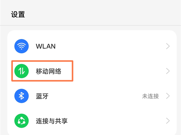 一加 Ace 2怎么查看流量的使用情况