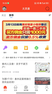 太灵通民生泰州app