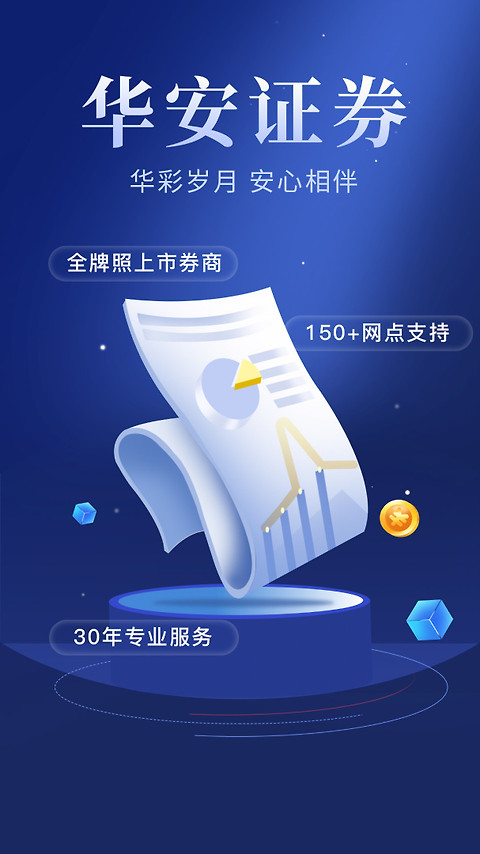 华安智赢app