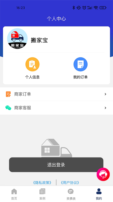 搬家宝app官方版
