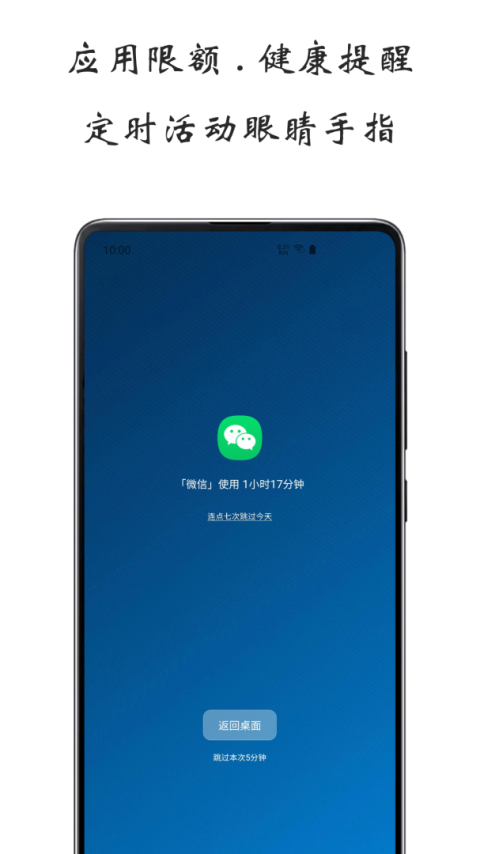 屏幕使用时间app