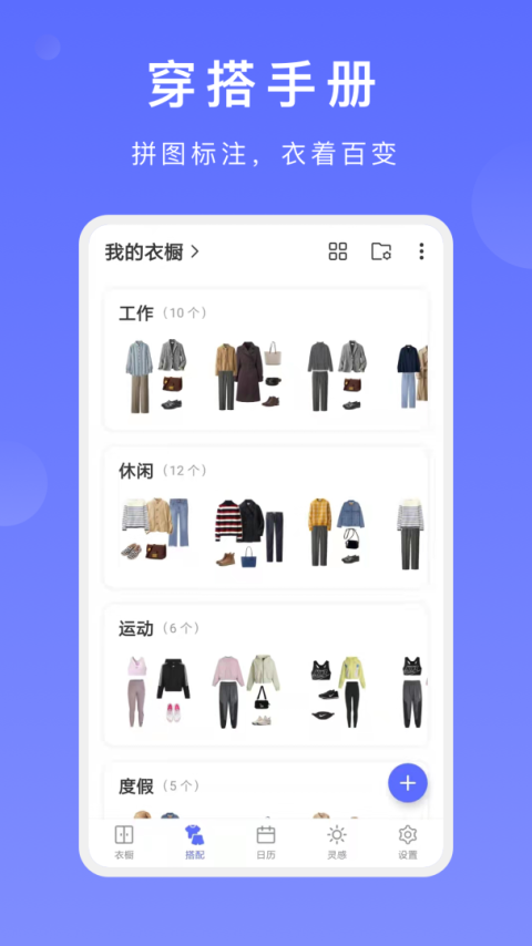 尽简衣橱app官方版