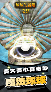 球球的冒险之旅