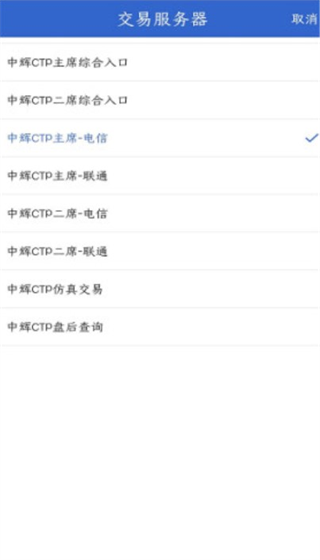 中辉期货app