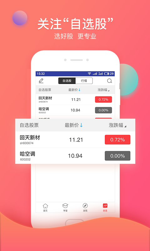 众赢财富通app