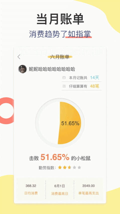 松鼠记账app官方版