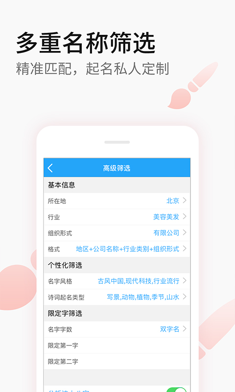 嘉铭公司起名取名app