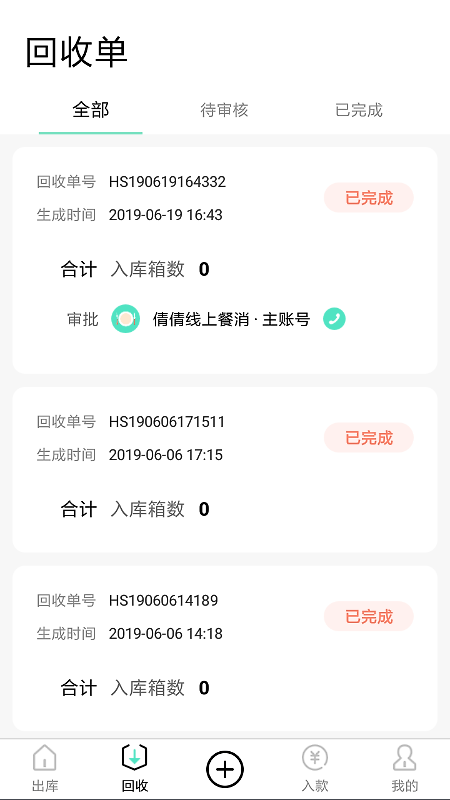 餐聚惠配送app