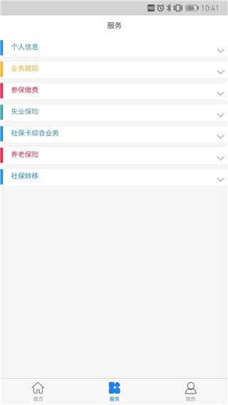 青城智慧人社app