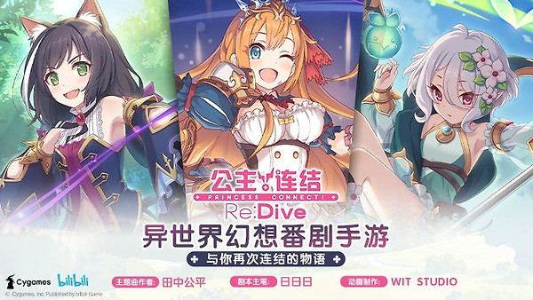 公主连结华为版