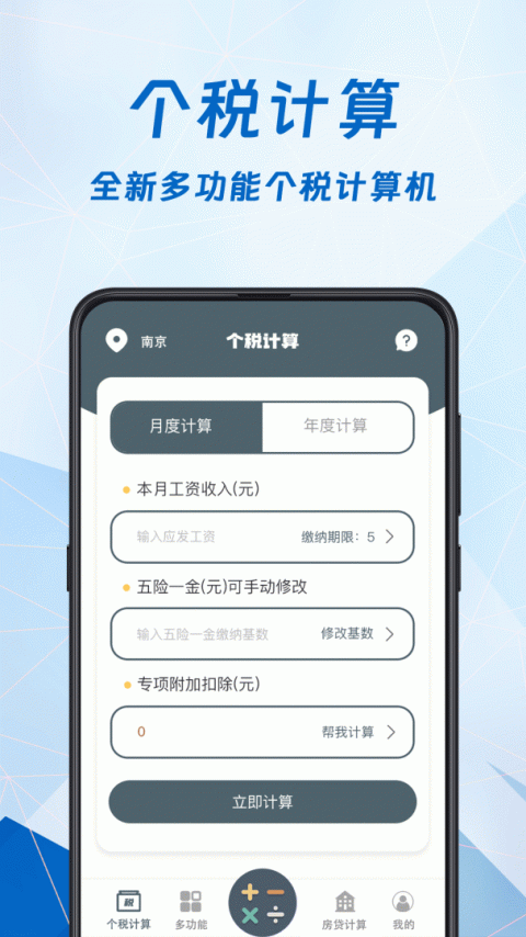 科学计算器app