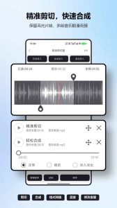 MP3剪辑器app
