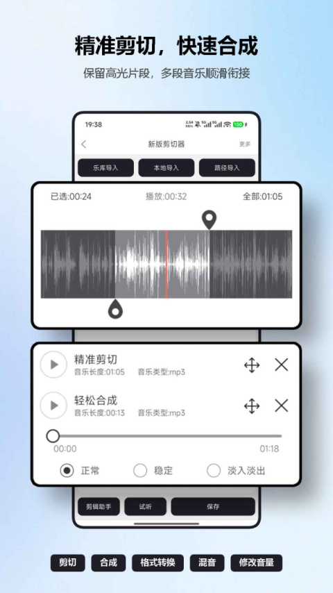 MP3剪辑器app