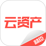 精臣云资产app