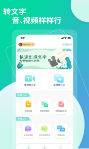 视频转文字app