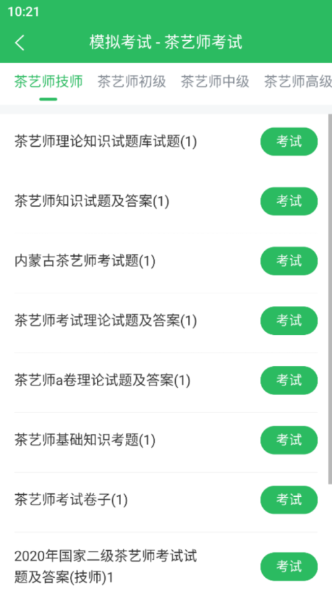 茶艺师考试聚题库app