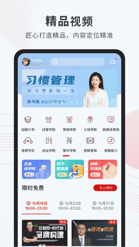 创骐云课堂app