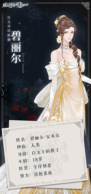 螺旋圆舞曲2蔷薇战争小米版