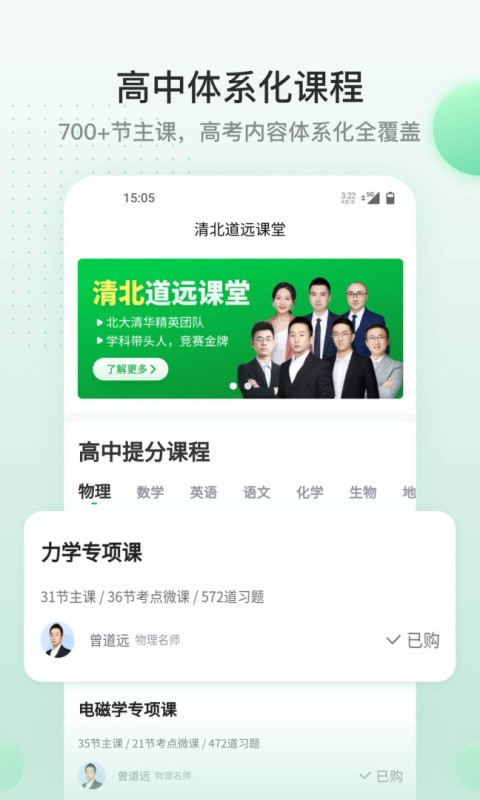 清北道远课堂app