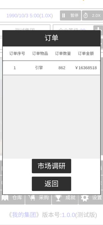 我的集团手机版