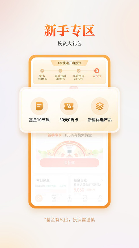 中欧财富app