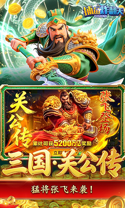捕鱼炸翻天官方版